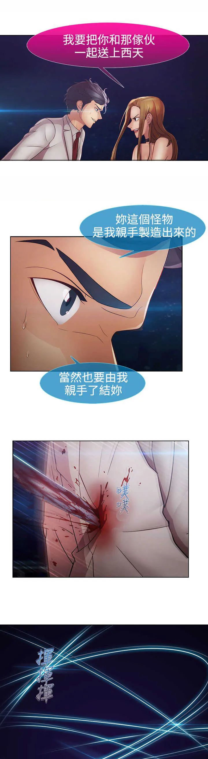 甜蜜保安漫画漫画,第39章：不敌21图