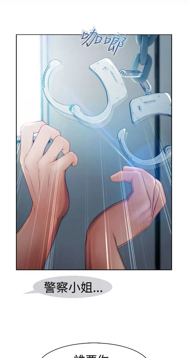甜蜜保安漫画漫画,第14章：俘虏22图