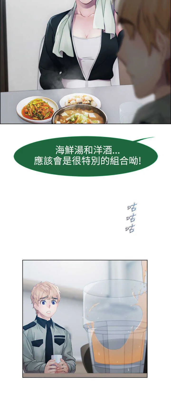 甜蜜保安漫画漫画,第8章：屈辱15图