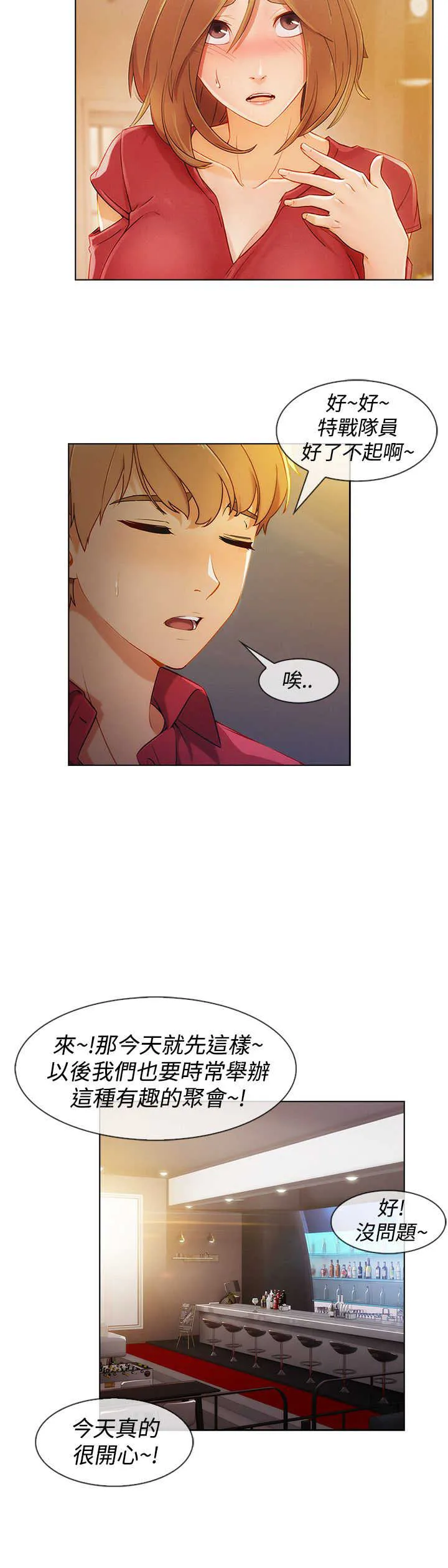 保安漫画漫画,第47章：整容21图