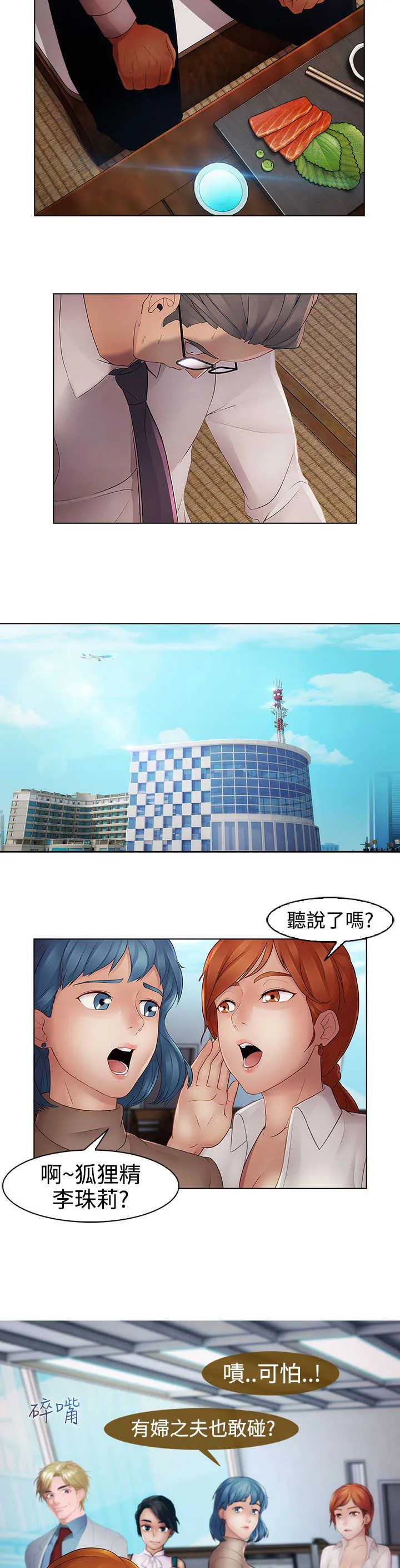 甜蜜保安漫画漫画,第34章：离职16图