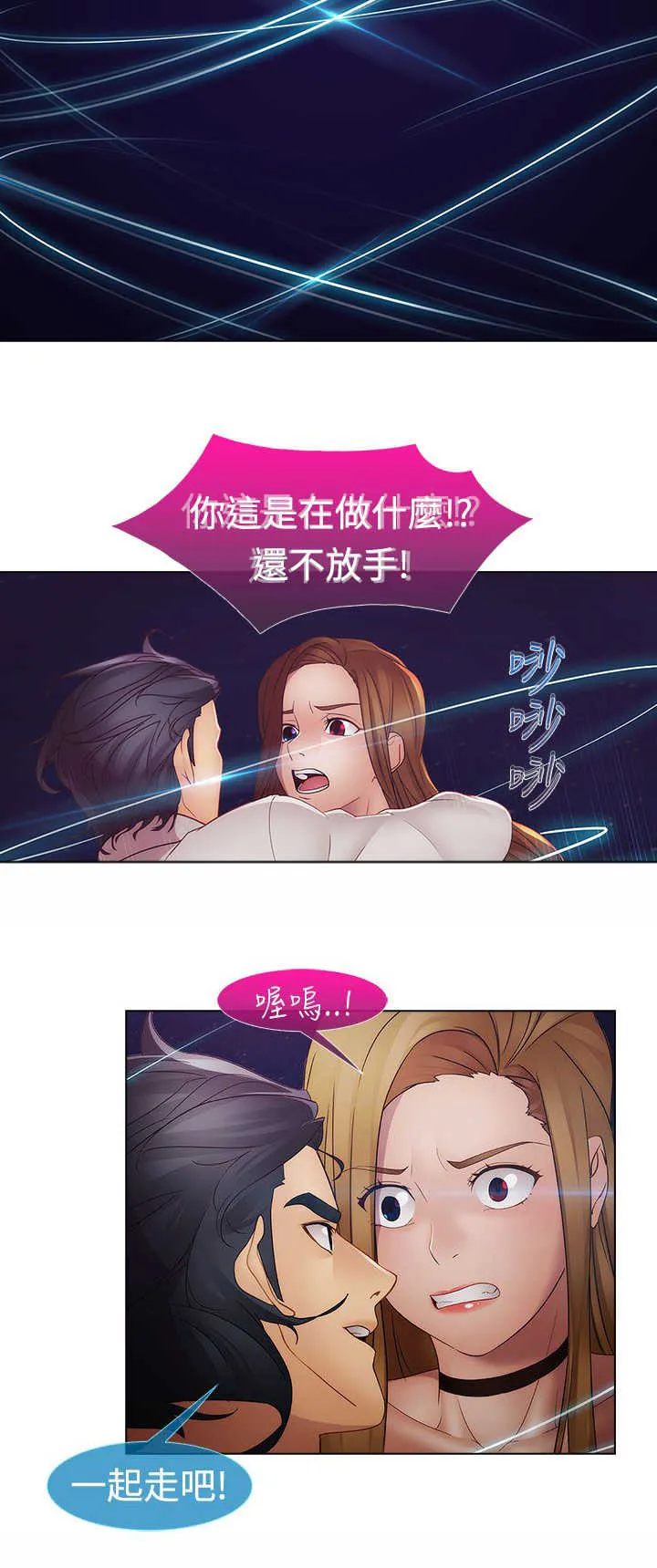 甜蜜保安漫画漫画,第39章：不敌22图