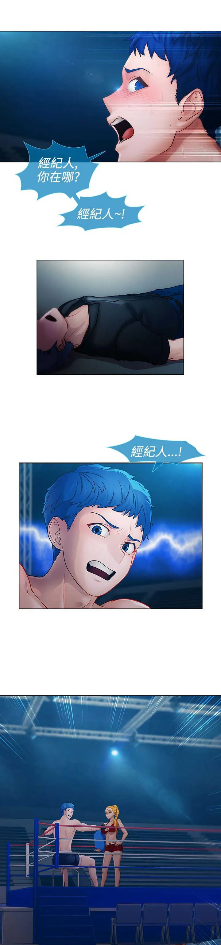 甜蜜的保安漫画免费漫画,第12章：擂台14图