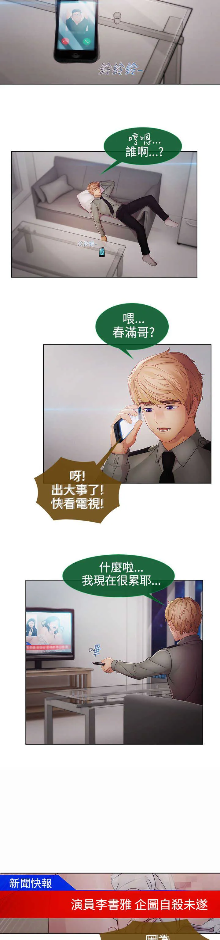 甜蜜保安漫画漫画,第38章：找到6图