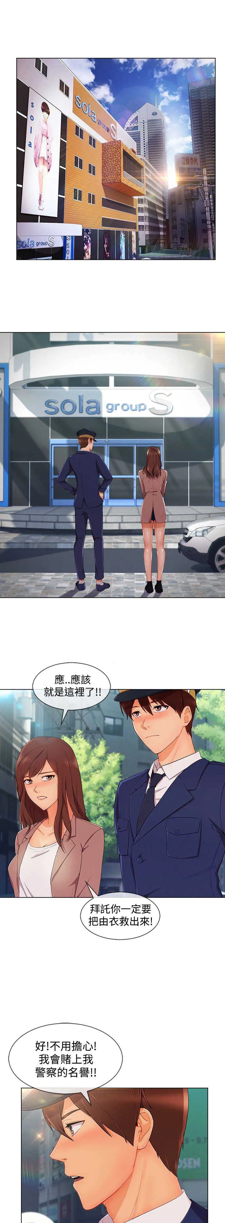 甜蜜保安漫画漫画,第53章：警察6图