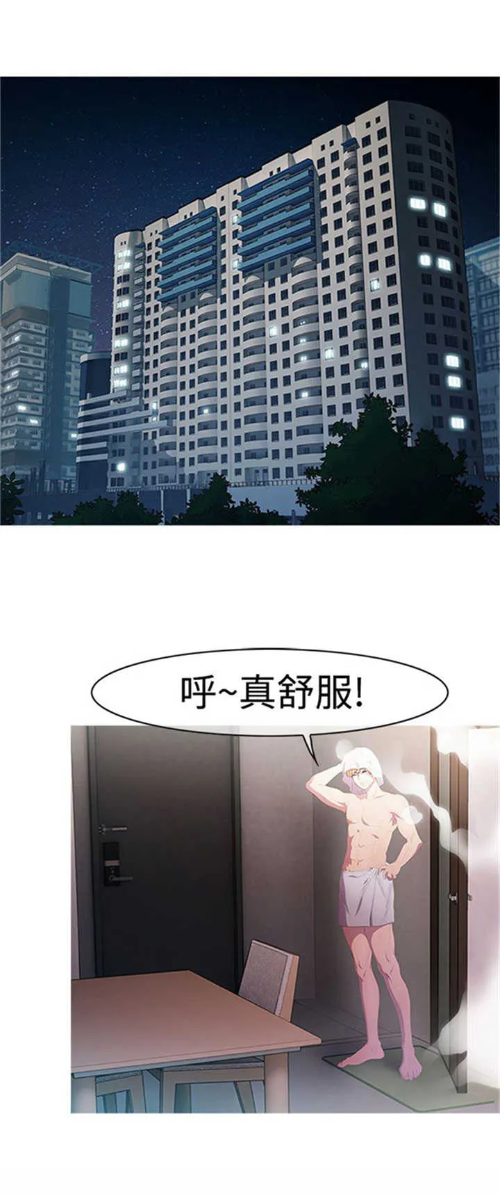 甜蜜保安漫画漫画,第1章：偶遇16图