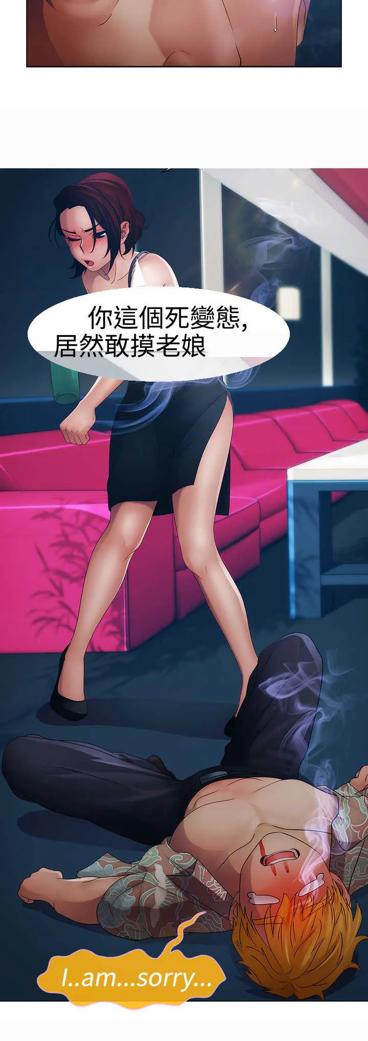 甜蜜家园保安漫画漫画,第13章：狼窝29图