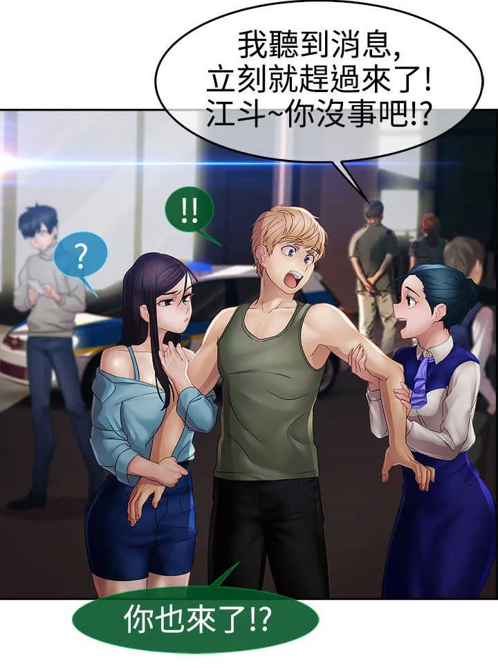 甜蜜保安漫画漫画,第20章：及时23图