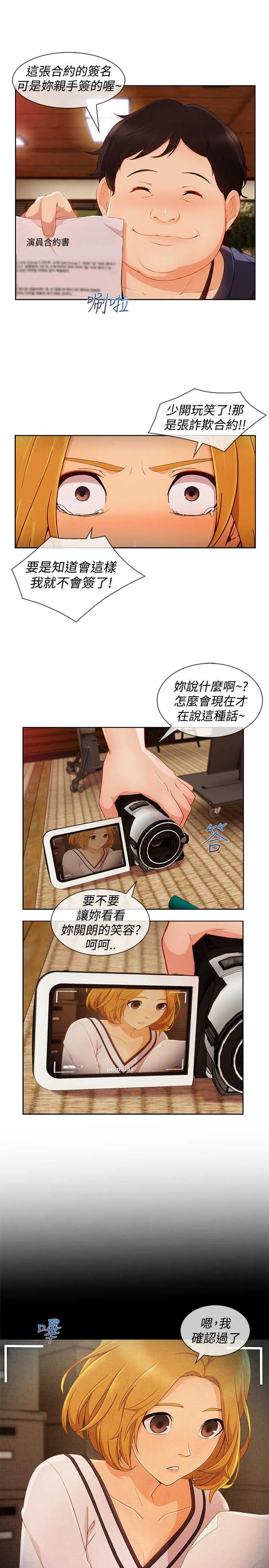 甜蜜保安漫画漫画,第51章：证据3图