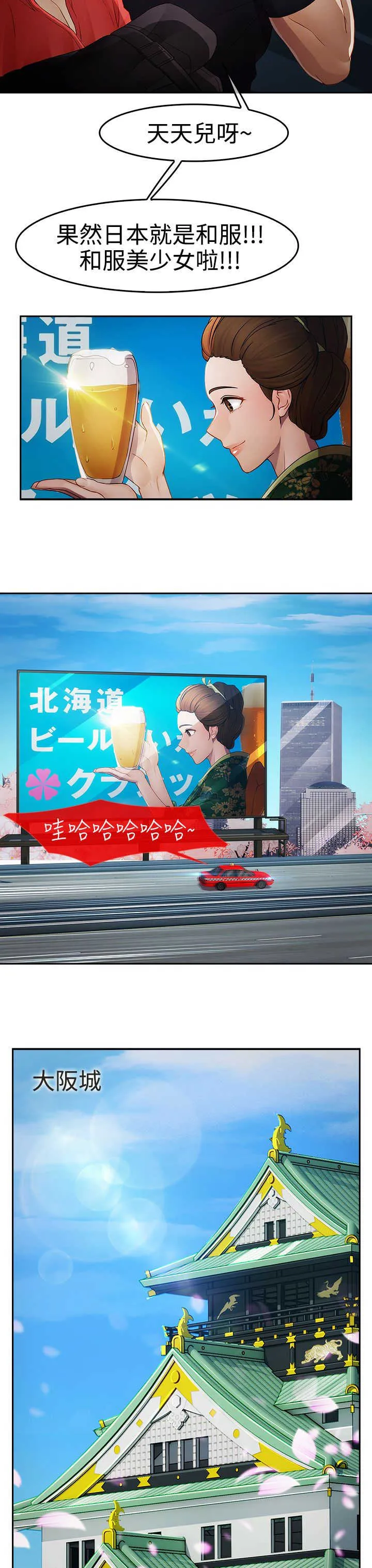 甜蜜保安漫画漫画,第21章：旅行3图