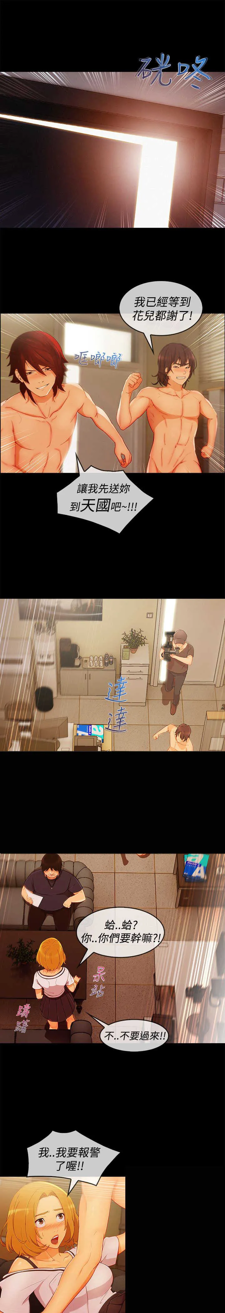 甜蜜保安漫画漫画,第50章：合约14图