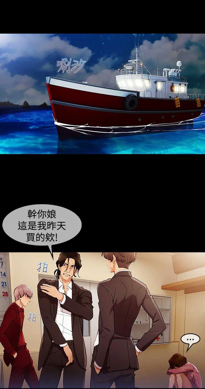 甜蜜保安漫画漫画,第42章：被骗13图