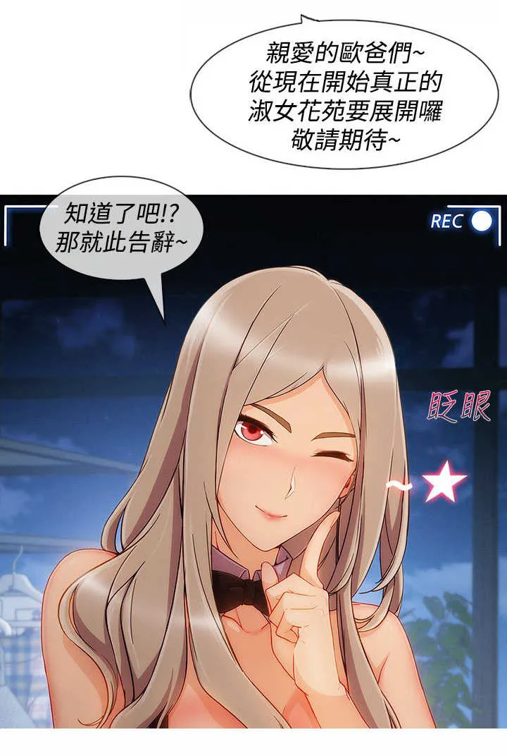 甜蜜保安漫画漫画,第49章：被迫9图