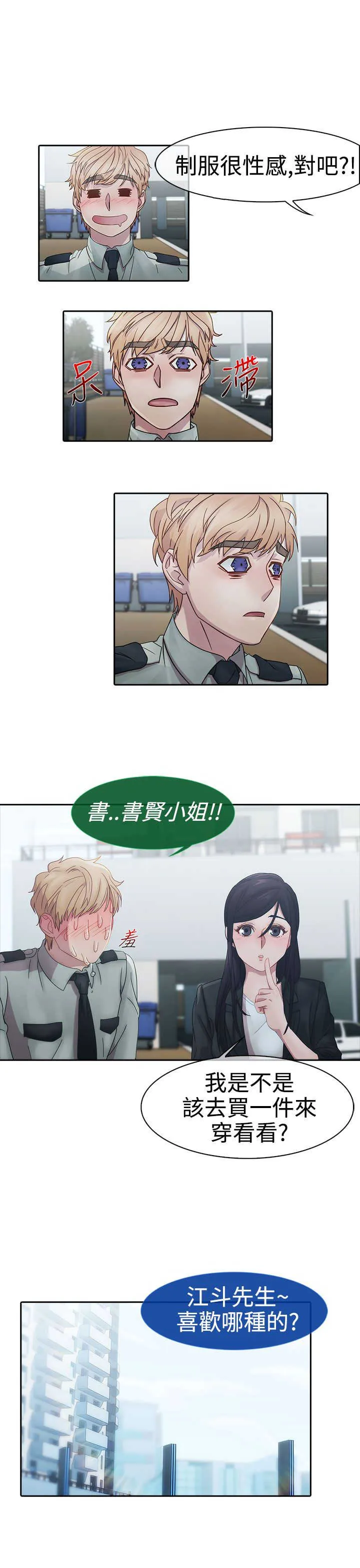 甜蜜家园保安漫画漫画,第4章：原因26图