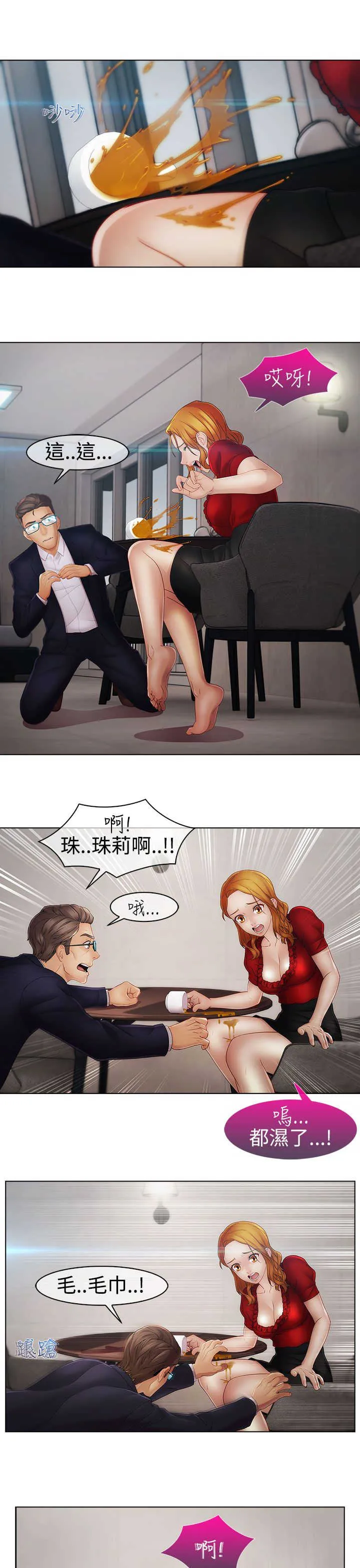甜蜜保安漫画漫画,第34章：离职4图