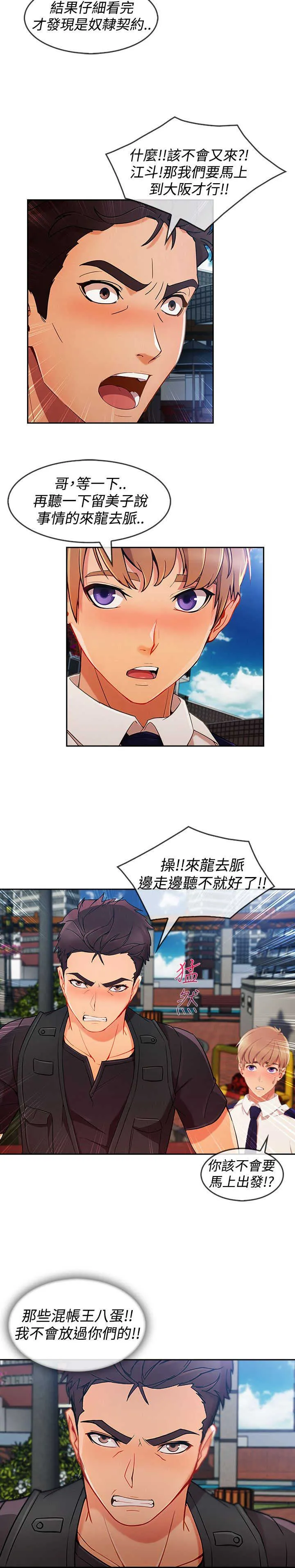 甜蜜保安漫画漫画,第50章：合约5图