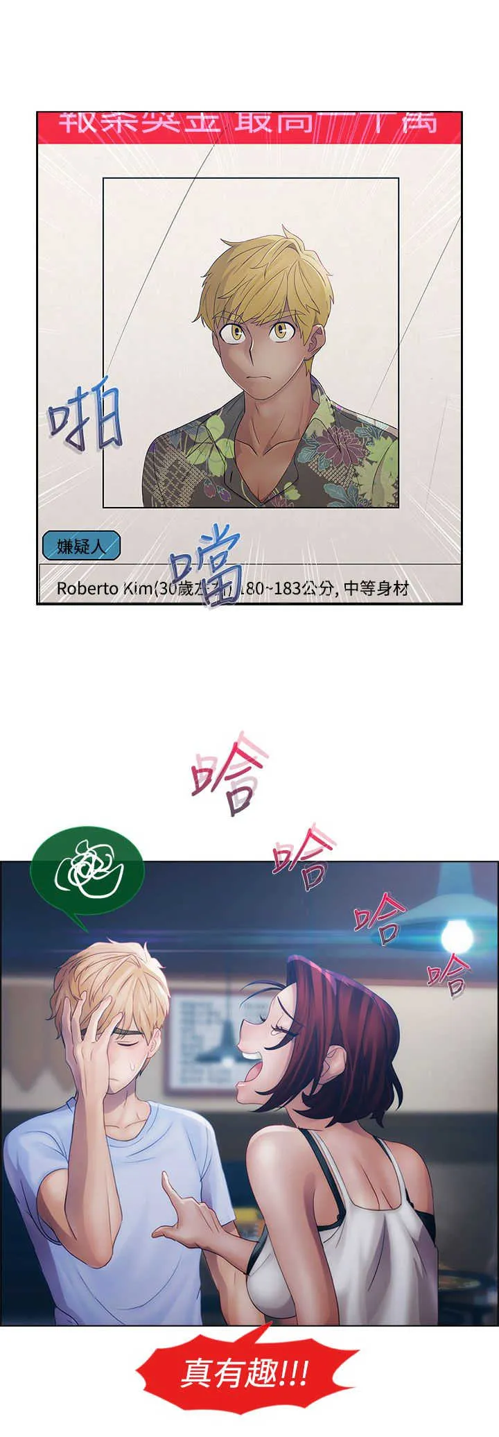 门卫保安漫画图片漫画,第11章：开端23图