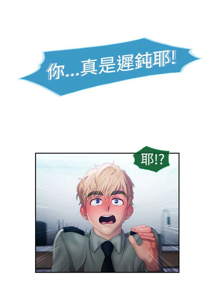 甜蜜保安漫画免费漫画,第9章：激情16图