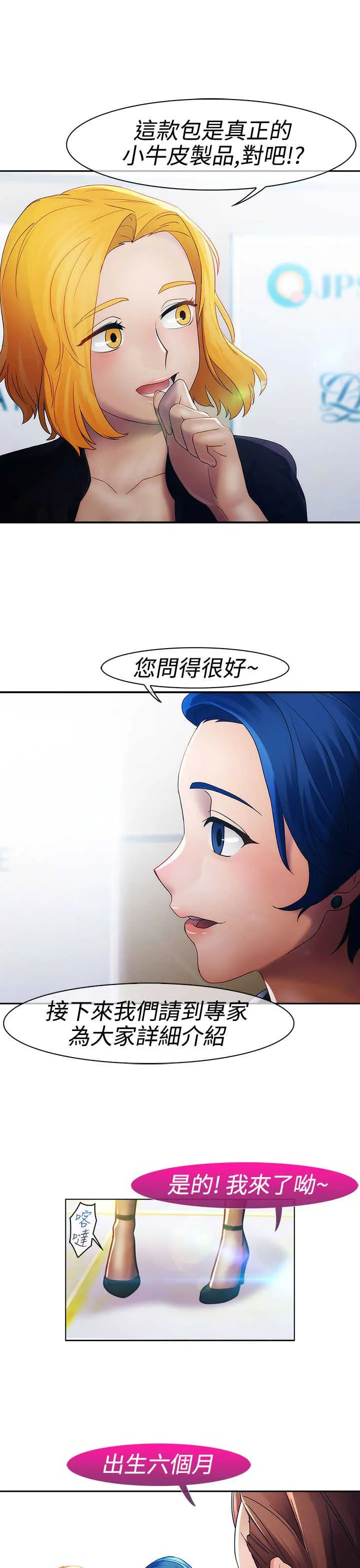 甜蜜保安漫画漫画,第18章：圈套9图