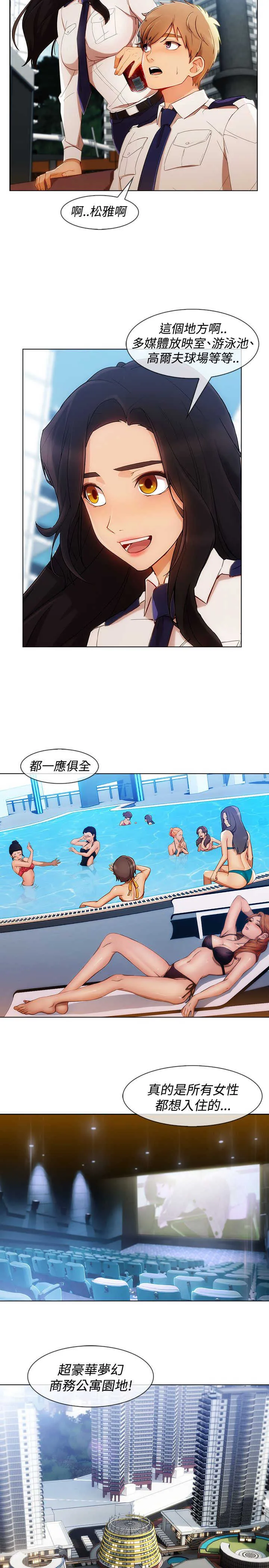 甜蜜保安漫画漫画,第46章：工作19图