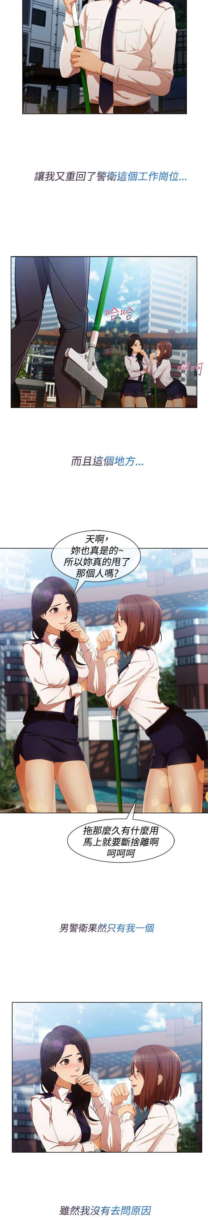 甜蜜保安漫画漫画,第46章：工作16图