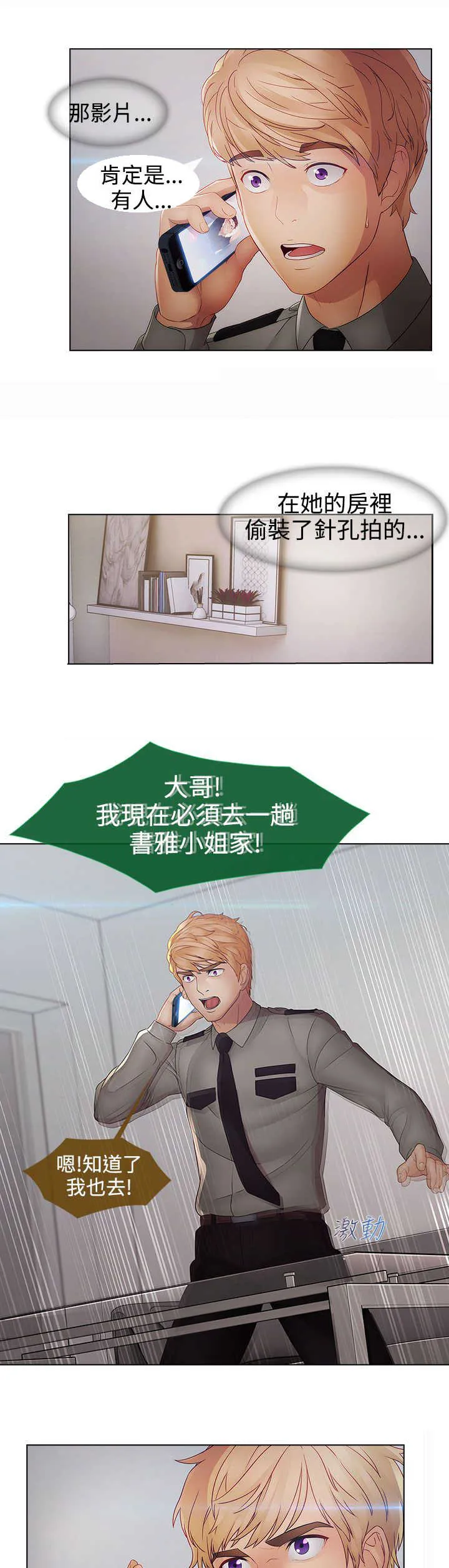 甜蜜保安漫画漫画,第38章：找到8图
