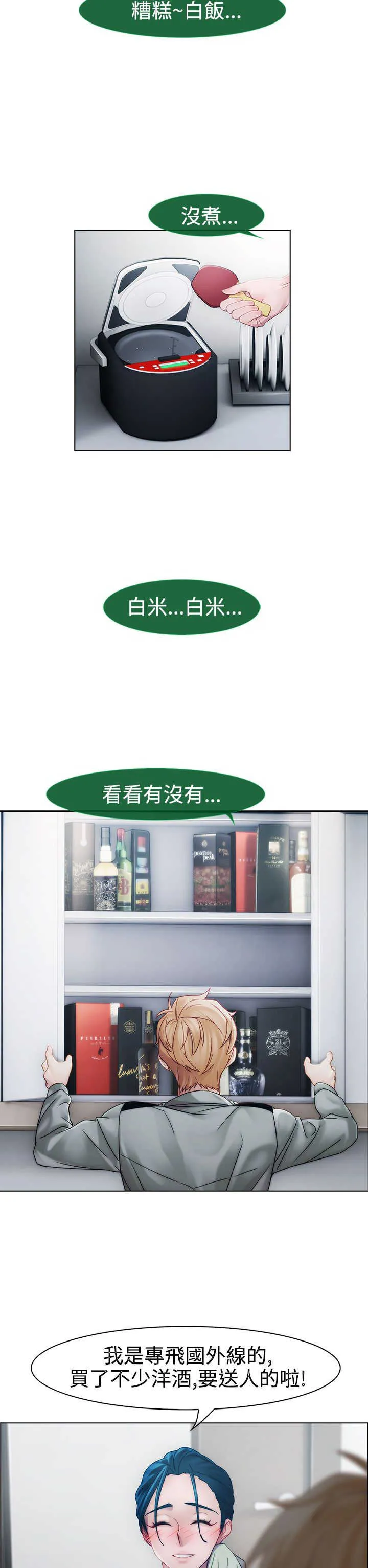 甜蜜保安漫画漫画,第8章：屈辱14图