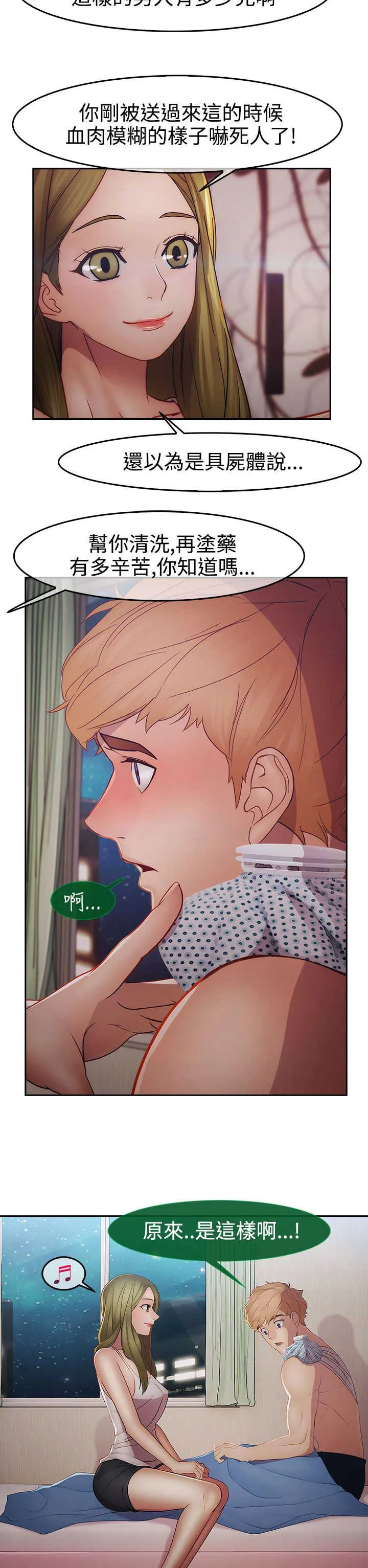 甜蜜保安漫画漫画,第35章：艳遇19图