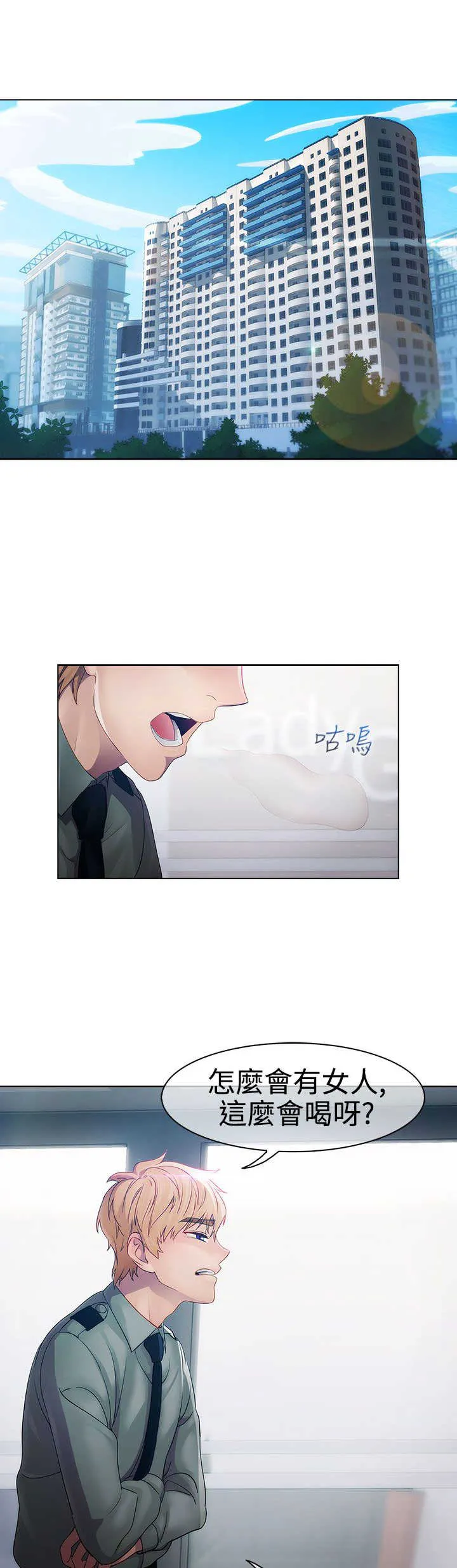 甜蜜家园保安漫画漫画,第13章：狼窝1图