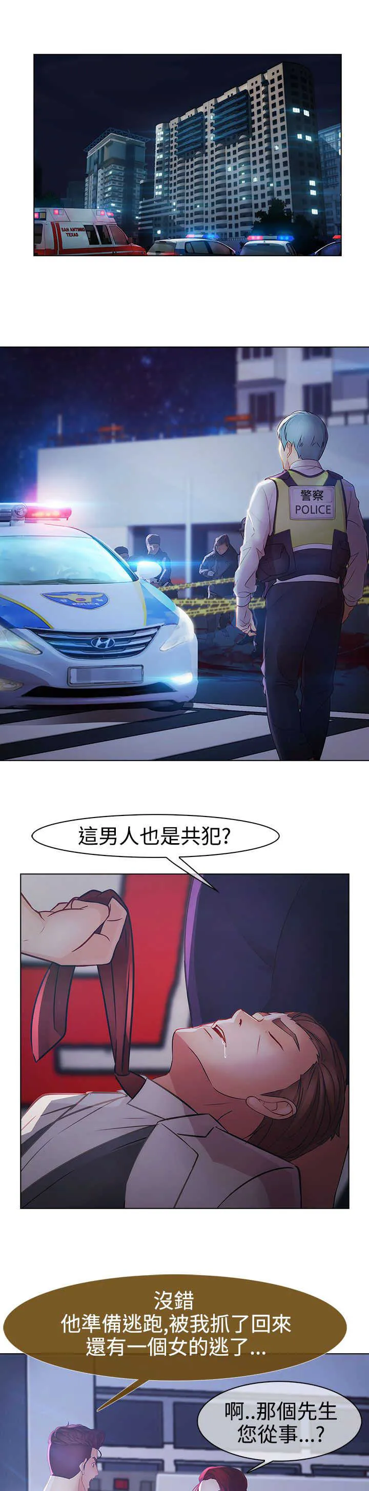 甜蜜保安漫画漫画,第39章：不敌25图
