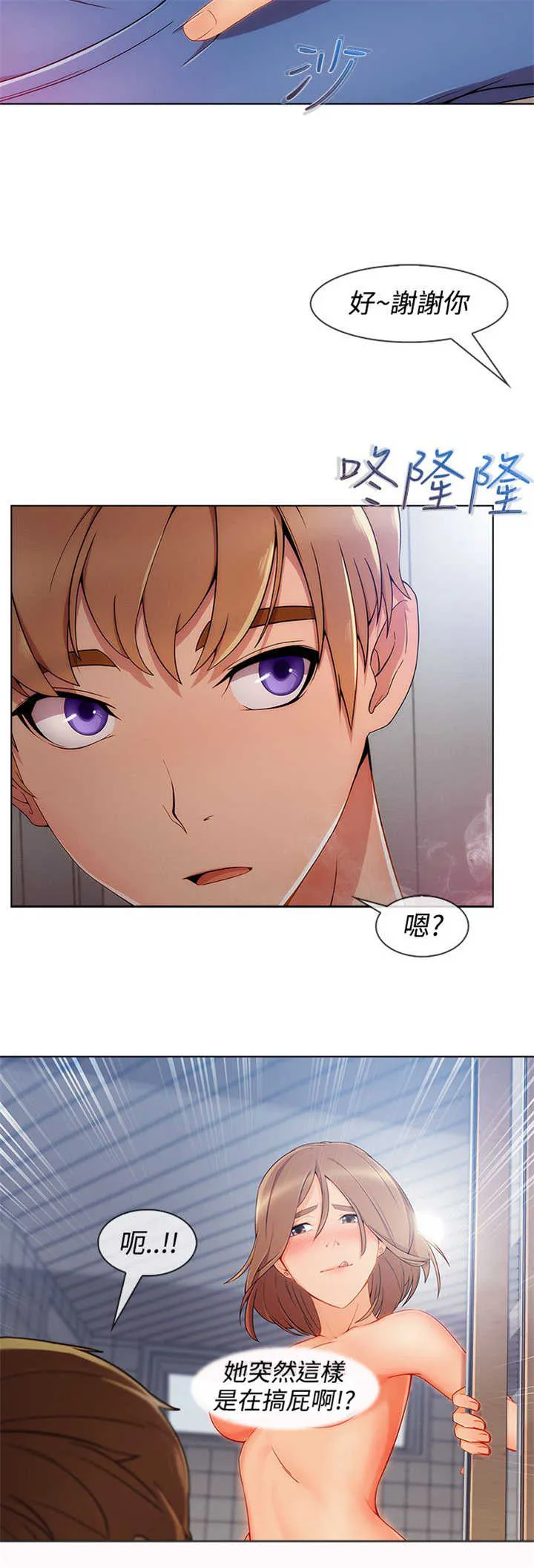 甜蜜保安漫画漫画,第48章：报答6图