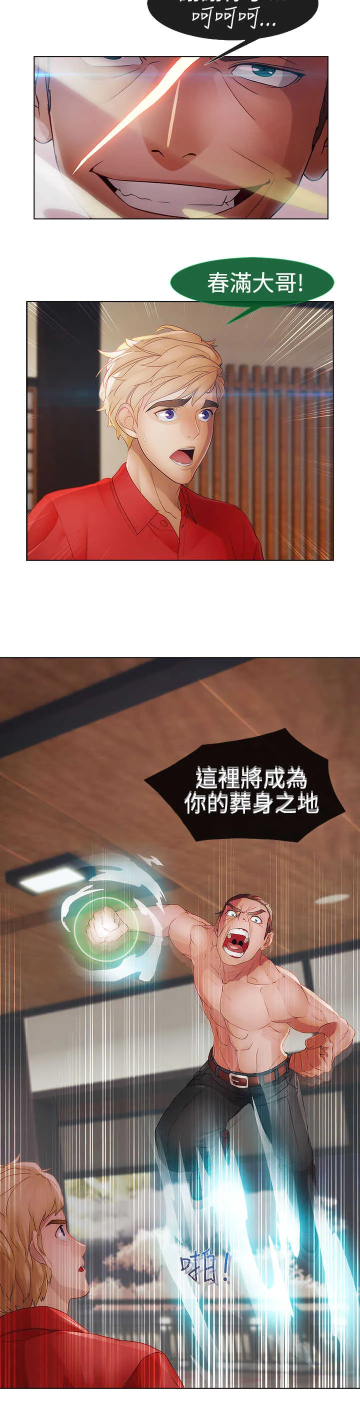 甜蜜保安漫画漫画,第25章：特殊9图