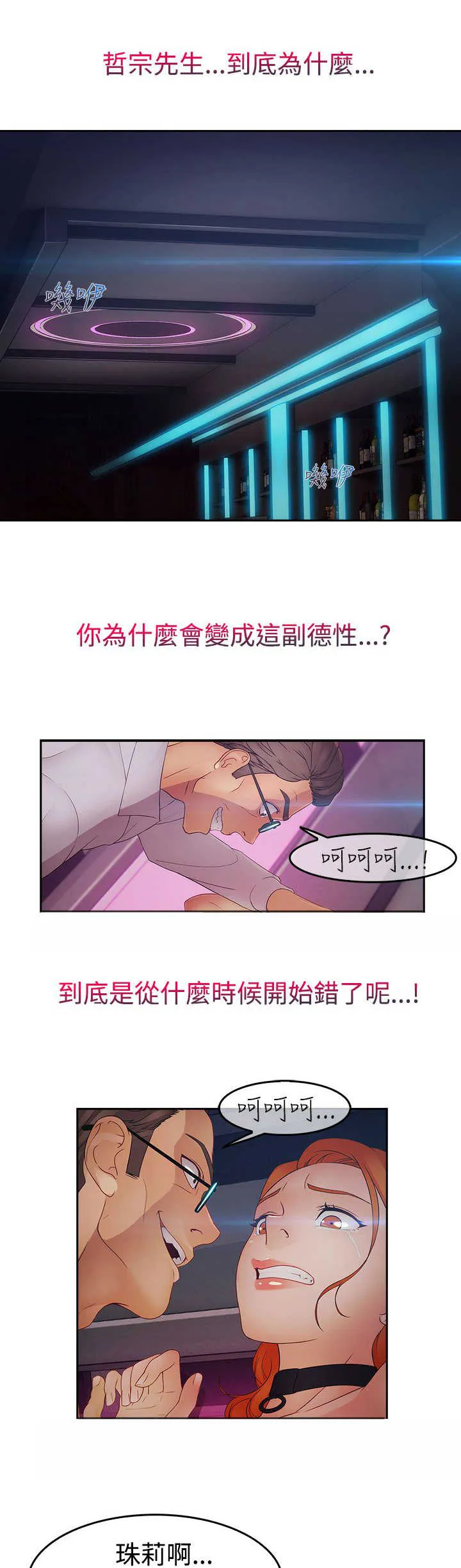甜蜜保安漫画漫画,第35章：艳遇1图