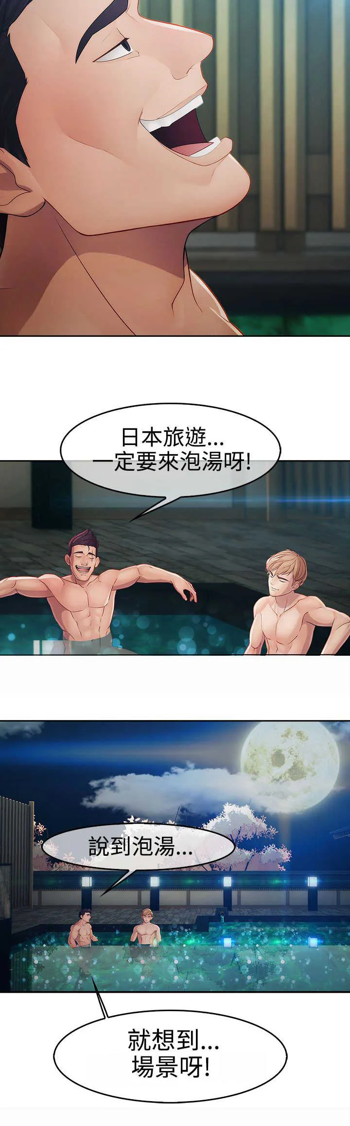 甜蜜保安漫画漫画,第21章：旅行15图