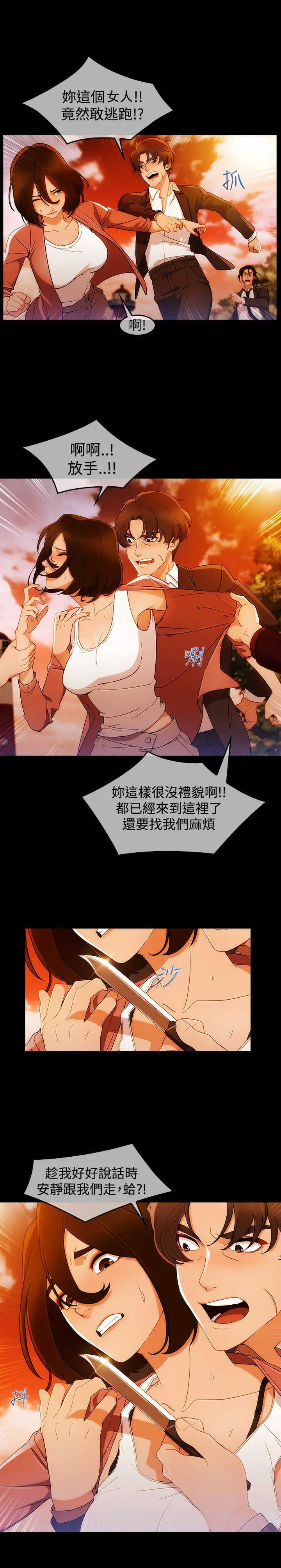 甜蜜保安漫画漫画,第42章：被骗12图