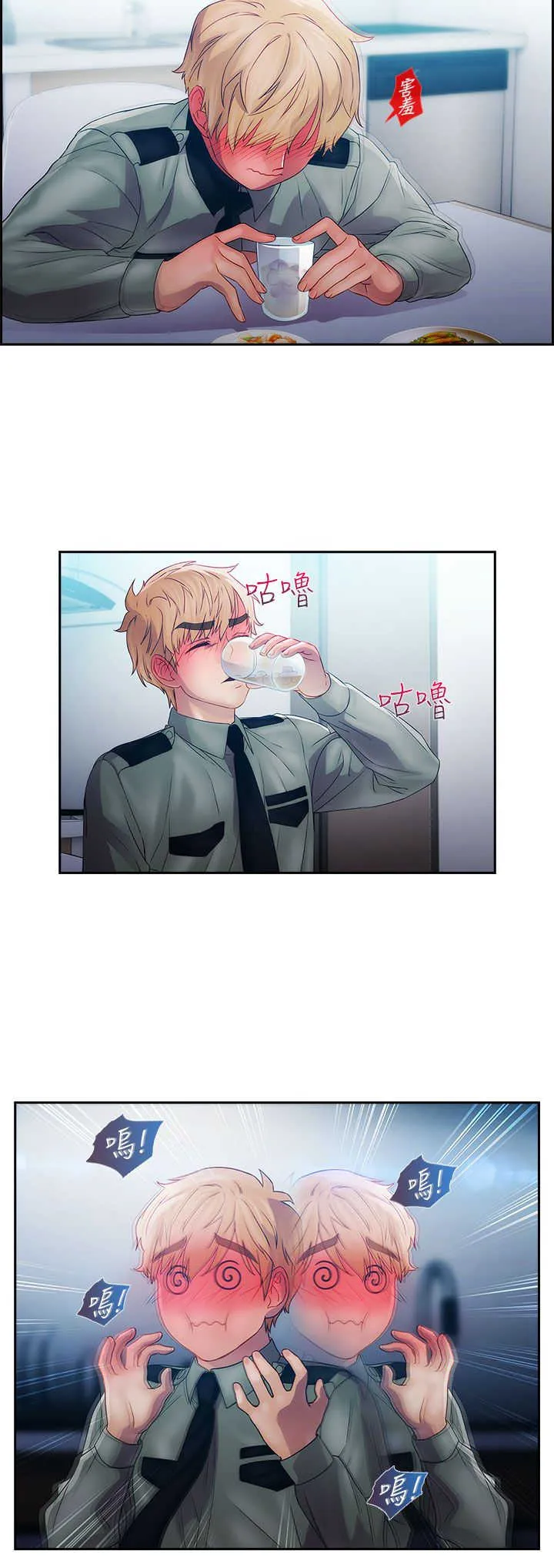 甜蜜保安漫画免费漫画,第9章：激情11图