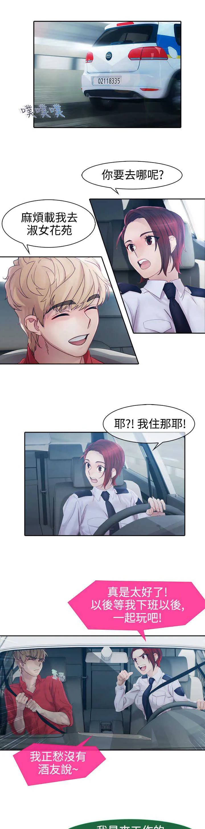 甜蜜保安漫画漫画,第7章：外遇2图
