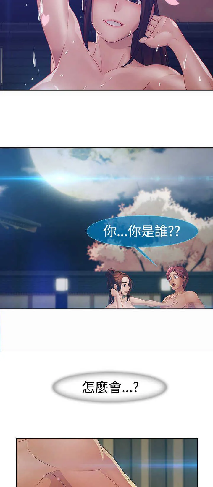 甜蜜保安漫画漫画,第21章：旅行22图