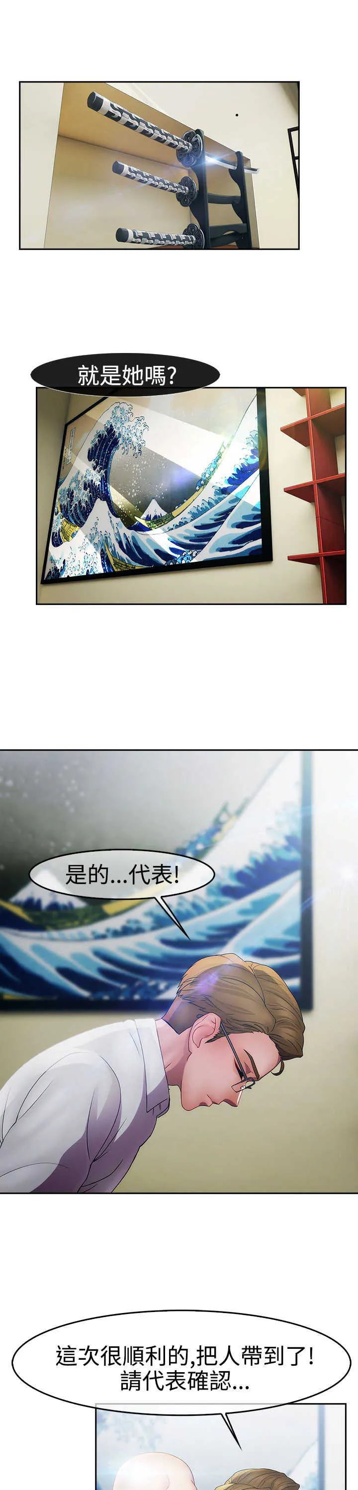 甜蜜家园保安漫画漫画,第19章：意外14图