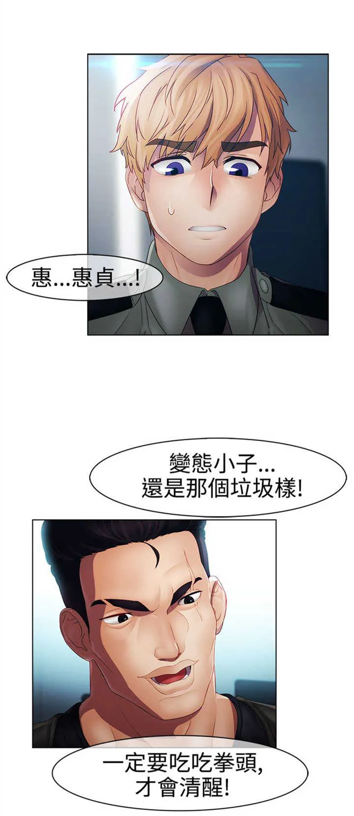 甜蜜宝贝免费漫画在线阅读下拉漫画,第15章：屈辱12图