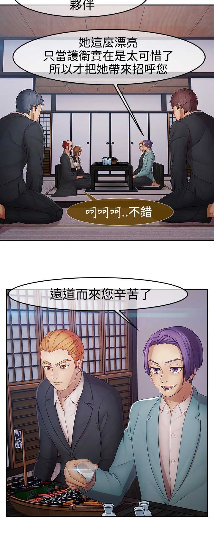 门卫保安漫画图片漫画,第37章：反目11图
