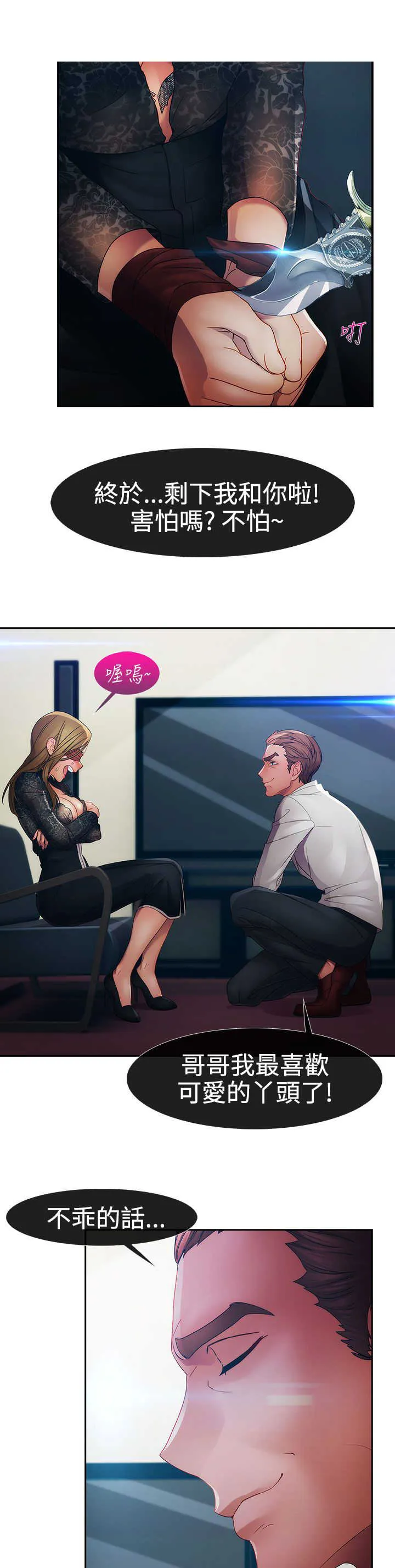 甜蜜家园保安漫画漫画,第19章：意外17图