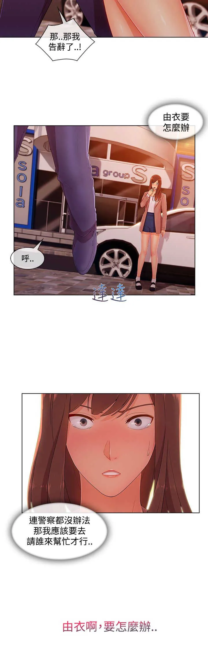 甜蜜的保安漫画免费漫画,第54章：娘娘3图