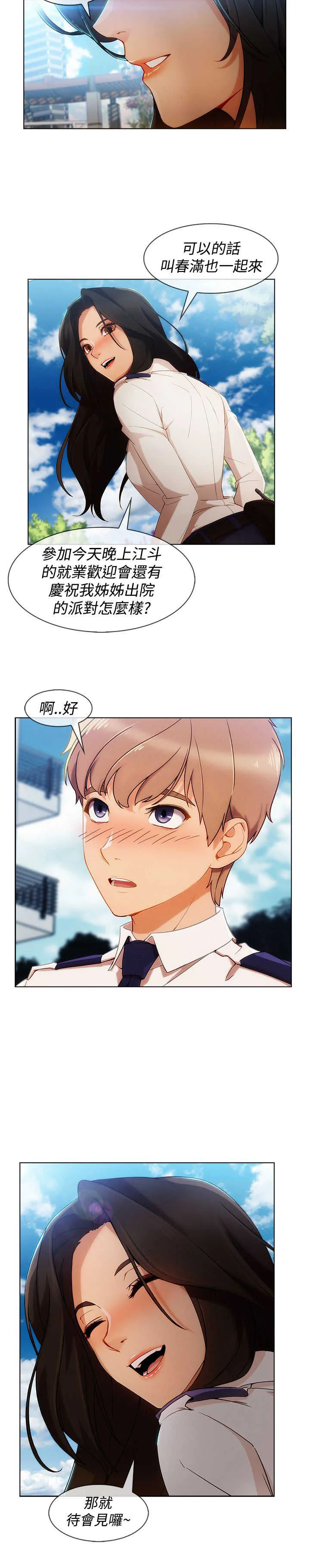 甜蜜保安漫画漫画,第46章：工作22图