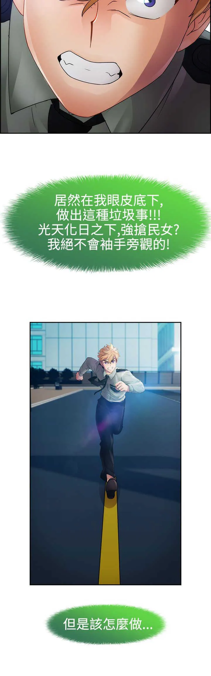 甜蜜家园保安漫画漫画,第19章：意外7图