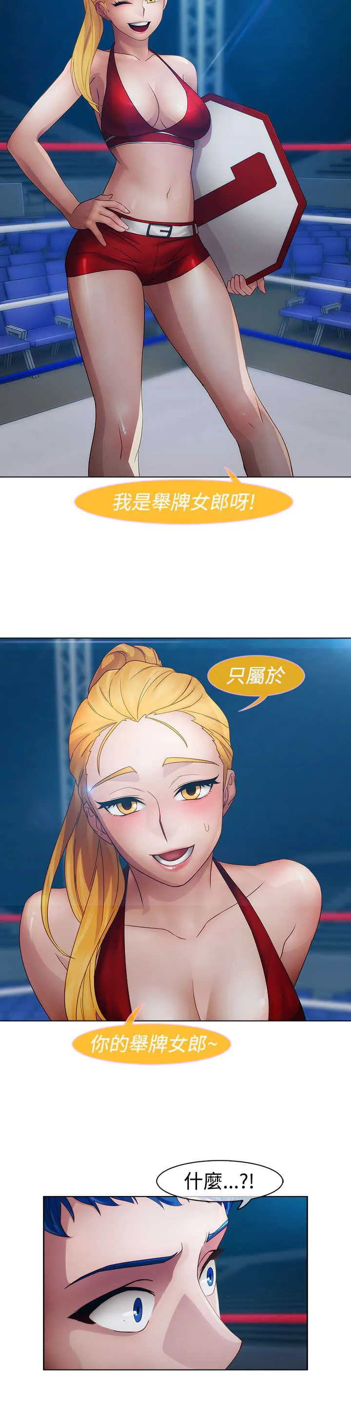 甜蜜的保安漫画免费漫画,第12章：擂台11图
