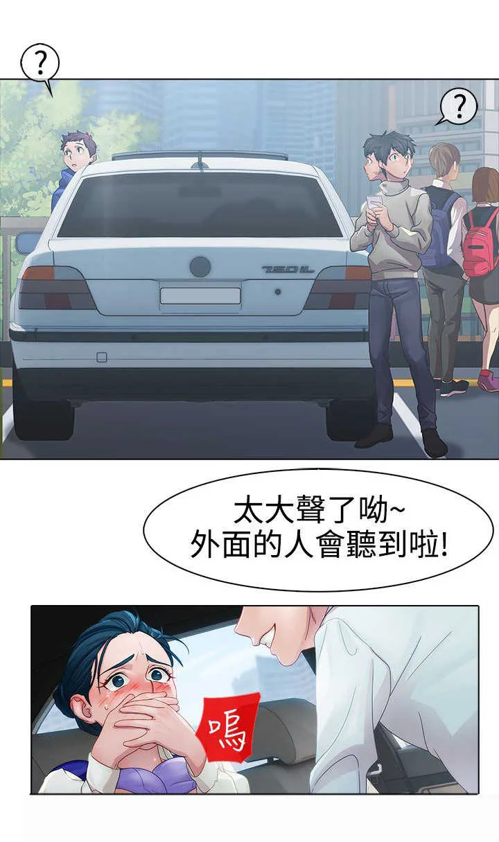 保安漫画漫画,第6章：空姐15图