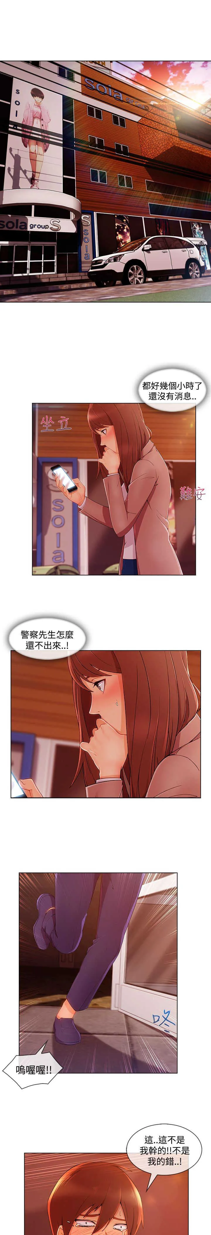 甜蜜的保安漫画免费漫画,第54章：娘娘1图