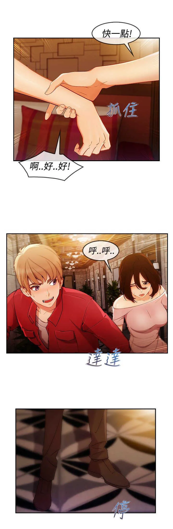 甜蜜保安漫画漫画,第44章：救人20图