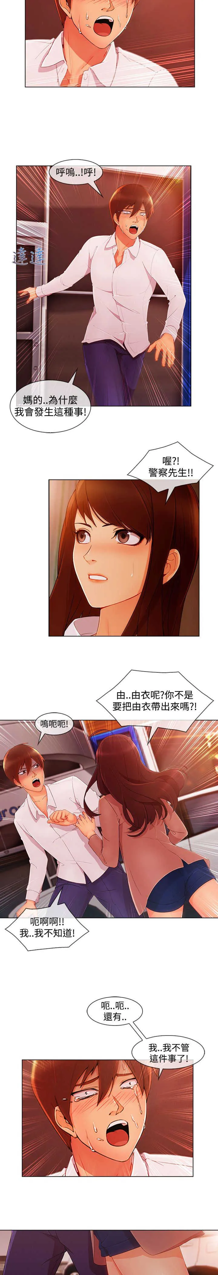 甜蜜的保安漫画免费漫画,第54章：娘娘2图